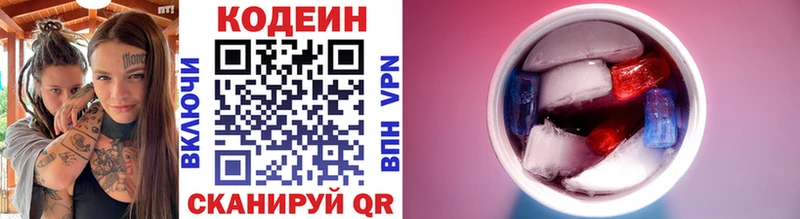 Кодеин Purple Drank Трубчевск